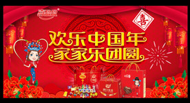 喜盈盈欢乐中国年