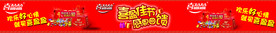 喜盈盈糖果