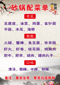 砂锅菜谱