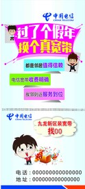 中国电信海报 标志