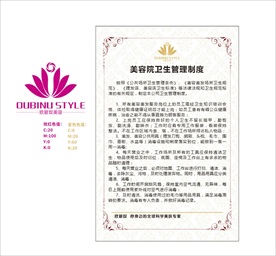 美容院卫生管理制度