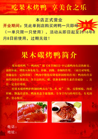 果木碳烤鸭简介