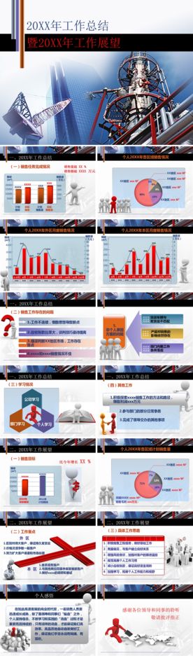商务 商业 演示 总结 报告