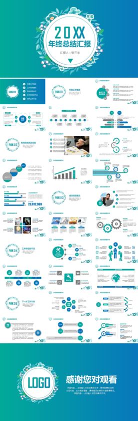 个人述职年终总结工作汇报PPT