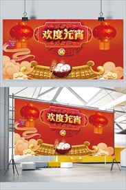 欢度元宵
