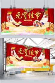 元宵佳节