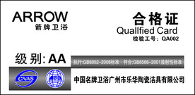 箭牌合格证