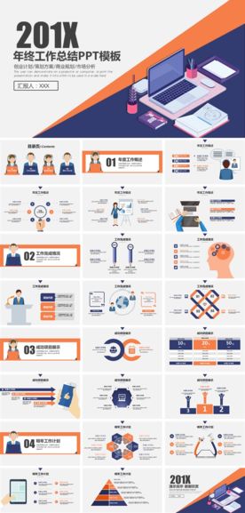 简约矢量年终工作总结ppt