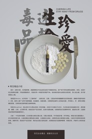 禁毒海报