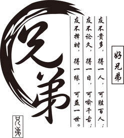 兄弟