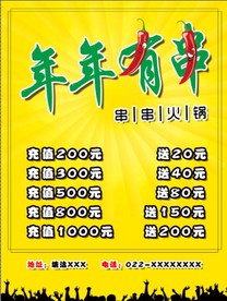 串串火锅