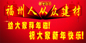 人从众建材