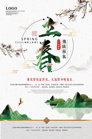 二十四节气海报