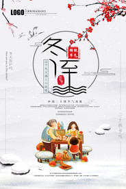 二十四节气海报