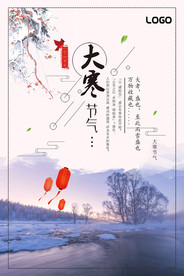 二十四节气大寒