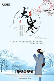 大寒海报