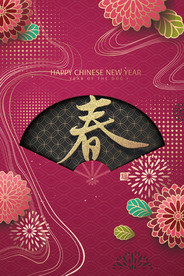 新年春节紫红色3D立体新式简约