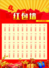 红包墙