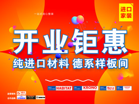 装饰 装修公司开业钜惠 喷绘