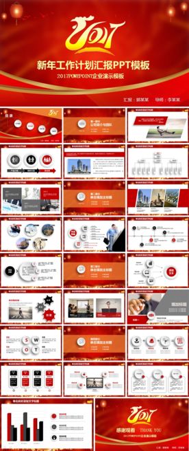 喜庆鸡年年终工作总结