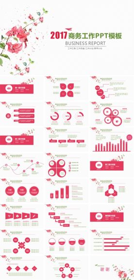 小清新工作汇报