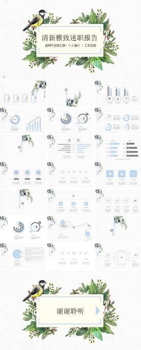 花语小清新雅致述职报告工作汇报