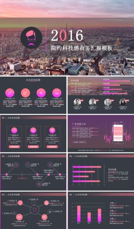 简约科技感商务汇报
