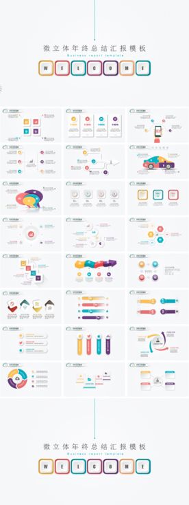 微立体年终总结汇报PPT模板