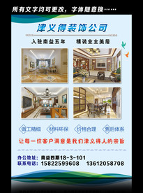 装饰公司展板