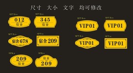 门牌设计