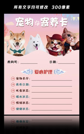 宠物寄养卡