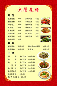 点餐菜谱