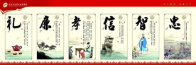 礼仪孝信智忠