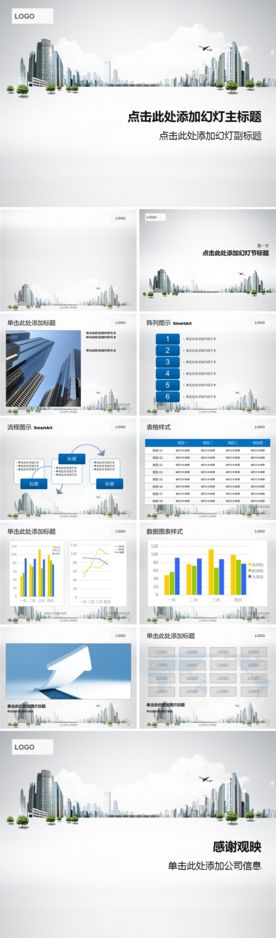 商务 商业 演示 总结 报告
