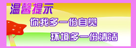 温馨提示