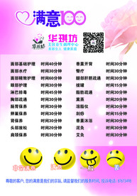 美容护理时间表