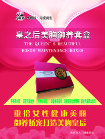 皇之后美胸御养套盒