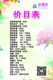 美容价目表