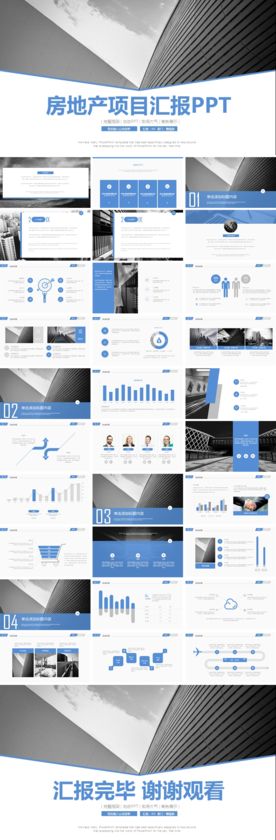 商务风房地产项目汇报ppt