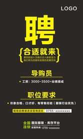 招聘