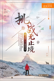 创意正能量挑战无止境