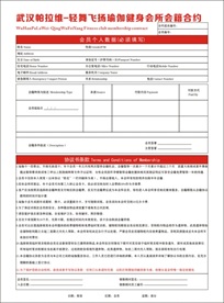 瑜伽会所 签约合约