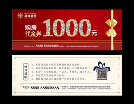 购房代金券