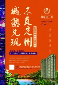 城熟兑现地产单页