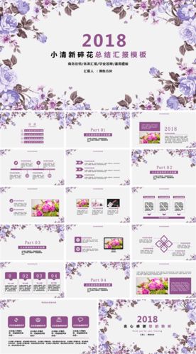 小清新碎花总结汇报ppt