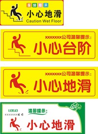 小心地滑 小心台阶
