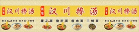 汉川参汤推车版面