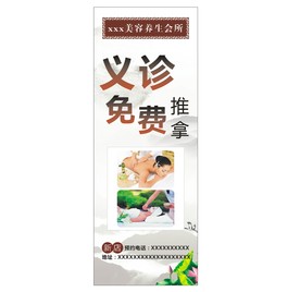 养生展架