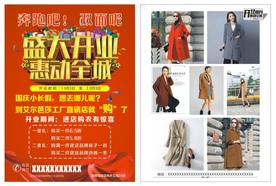 服装宣传单