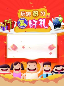 玩转积分